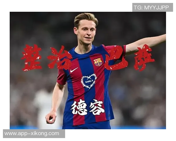 巴萨德容续约仪式定于明日晚上七点半隆重举行 巴萨德容续约仪式定于明日晚上七点半隆重举行